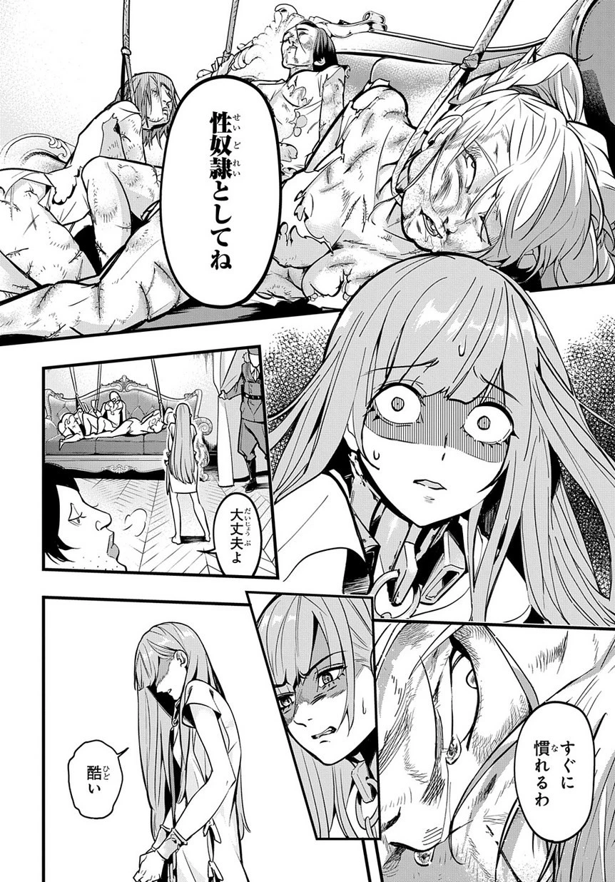 はめつのおうこく 第2話 - 11