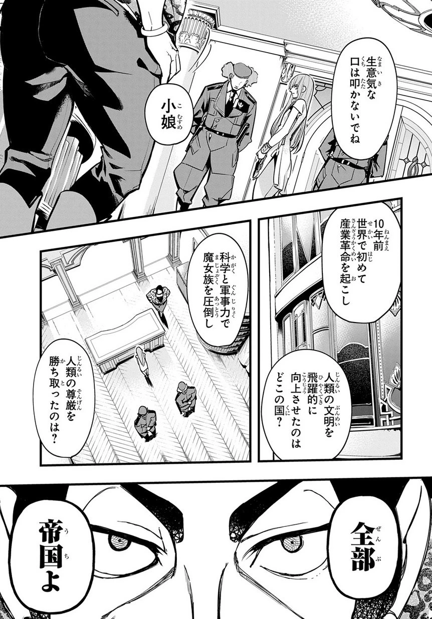 はめつのおうこく 第2話 - 12