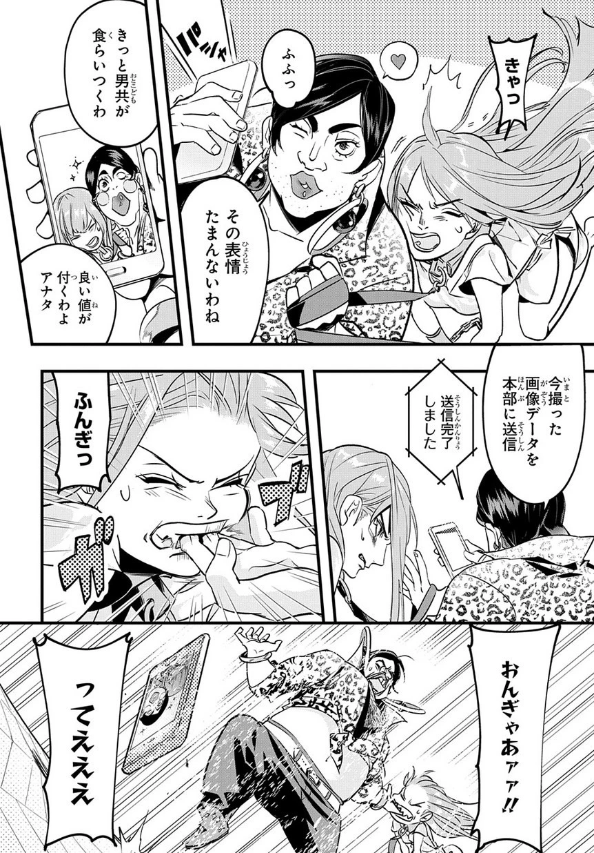 はめつのおうこく 第2話 - 13