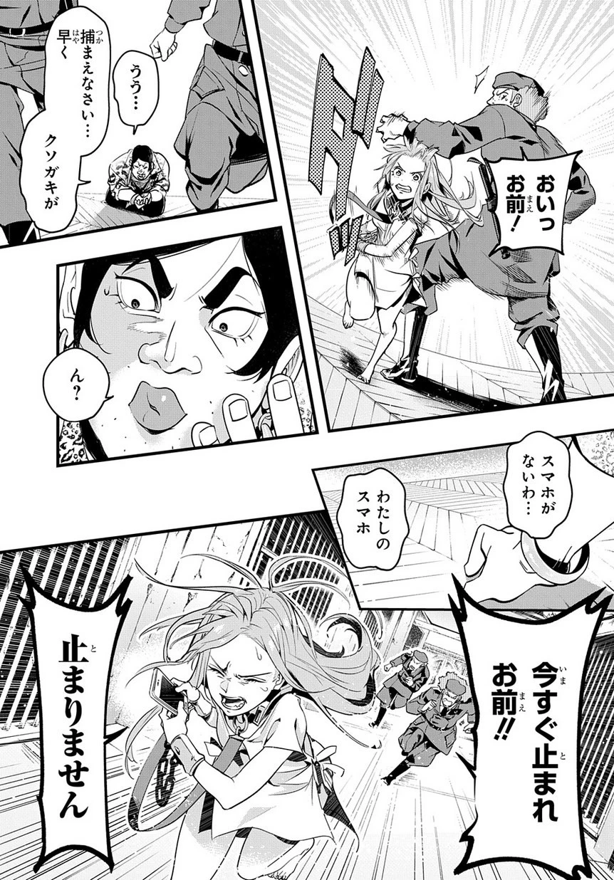 はめつのおうこく 第2話 - 14