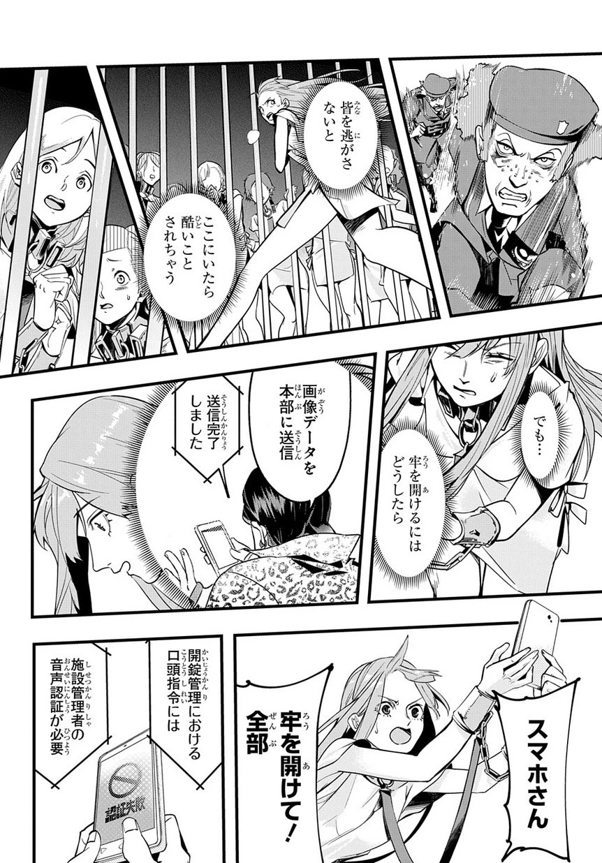 はめつのおうこく 第2話 - 15