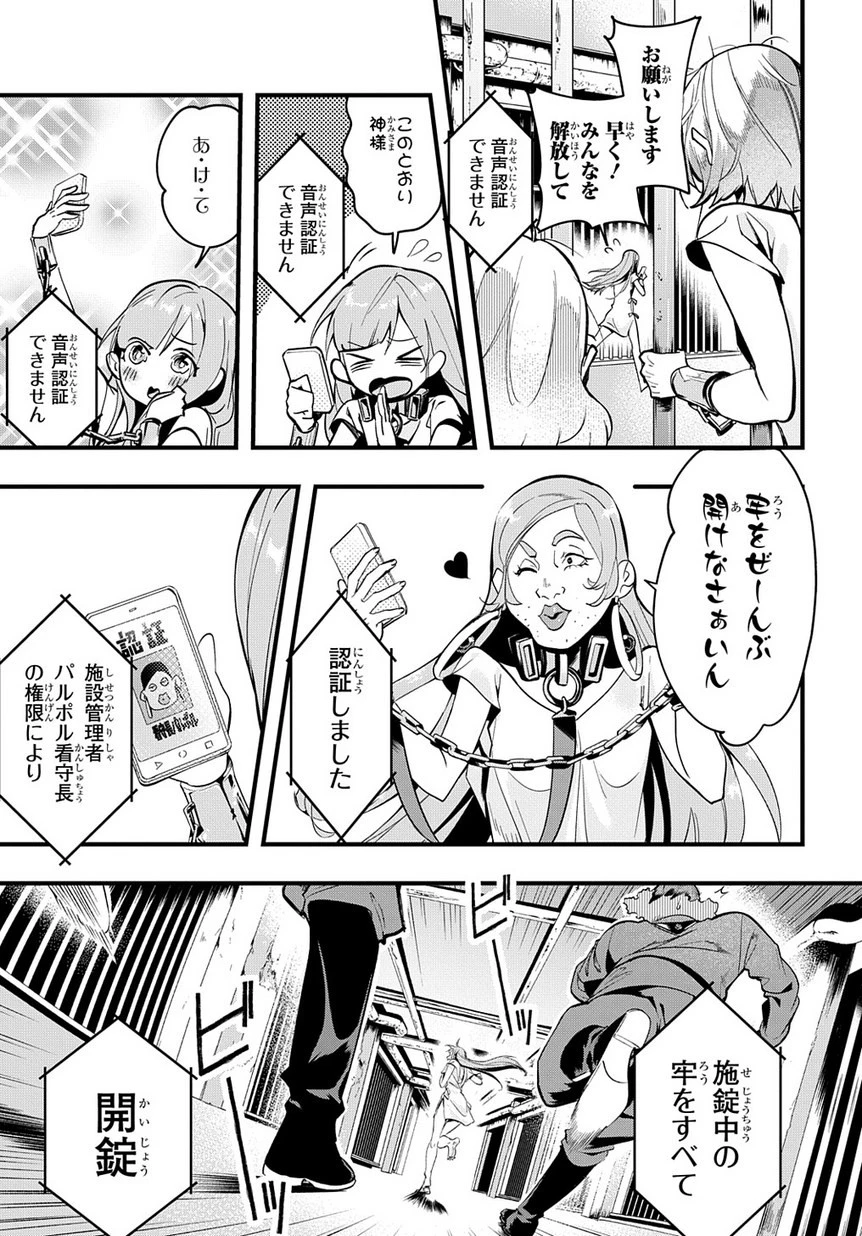 はめつのおうこく 第2話 - 16