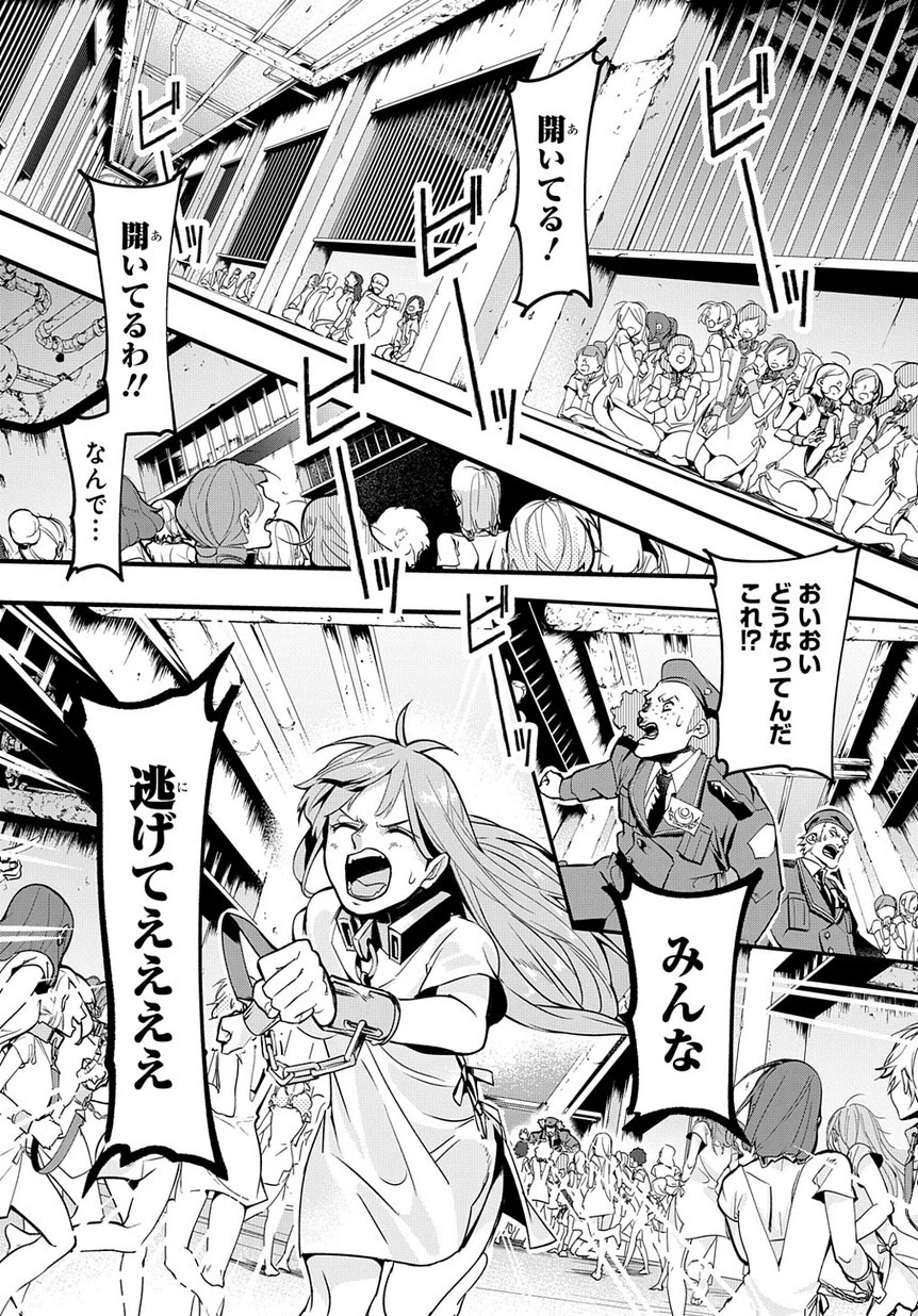 はめつのおうこく 第2話 - 17