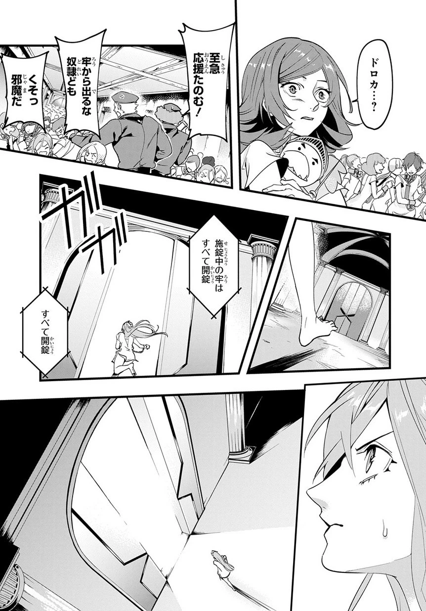 はめつのおうこく 第2話 - 18