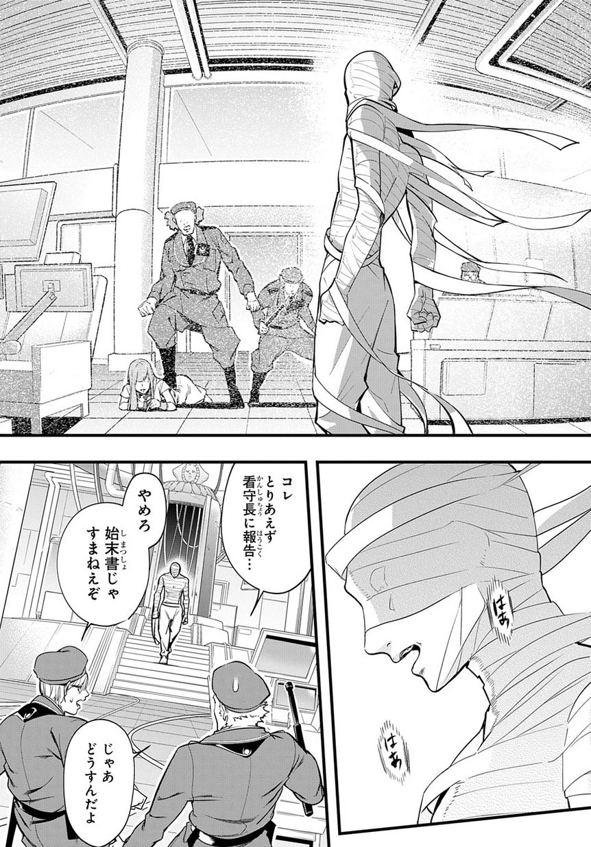 はめつのおうこく 第2話 - 26