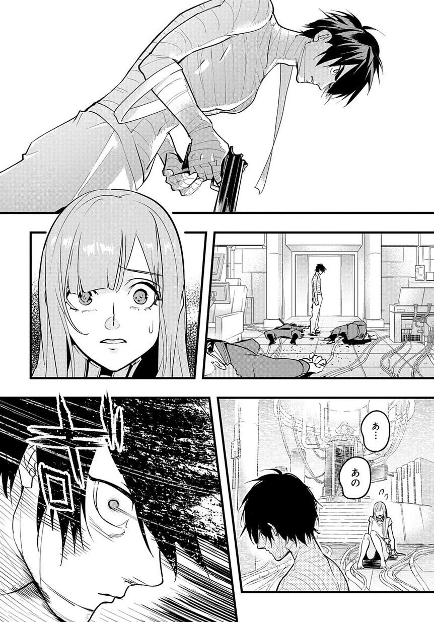 はめつのおうこく 第2話 - 33