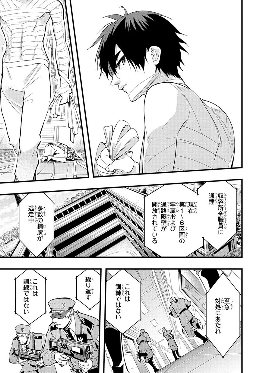 はめつのおうこく 第2話 - 36