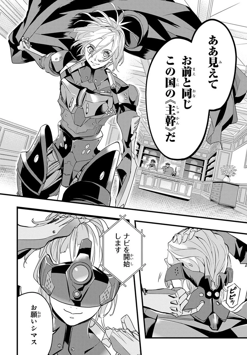 はめつのおうこく 第2話 - 39