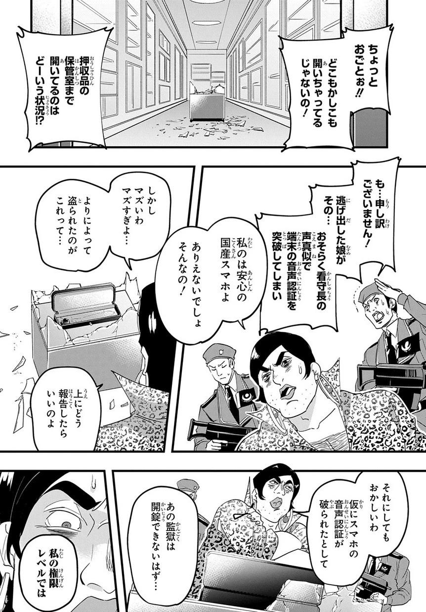 はめつのおうこく 第2話 - 41