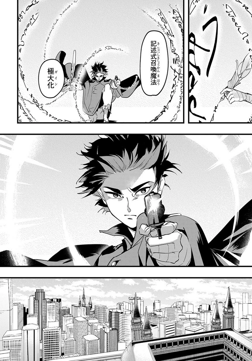 はめつのおうこく 第2話 - 43