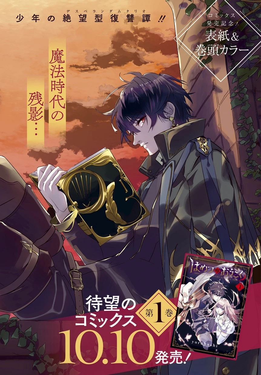 はめつのおうこく 第7話 - 2