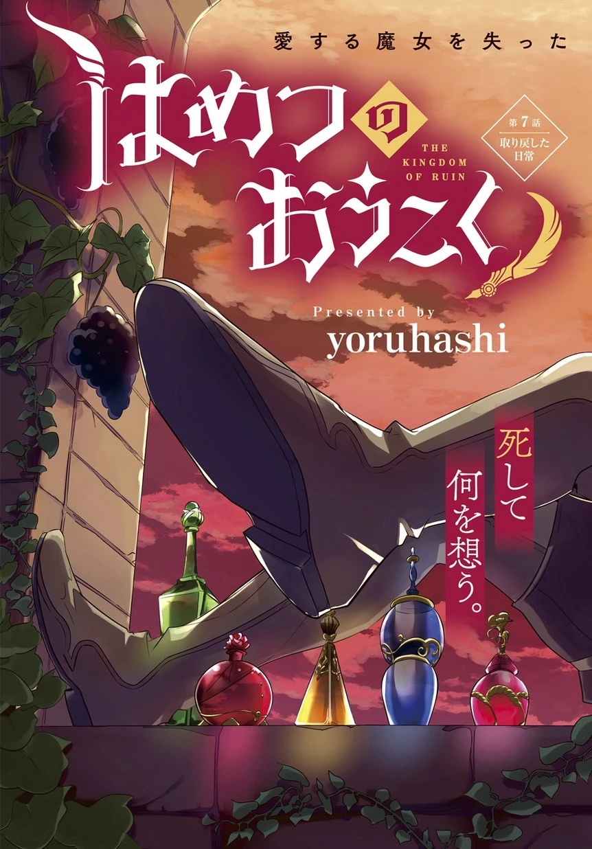 はめつのおうこく 第7話 - 3