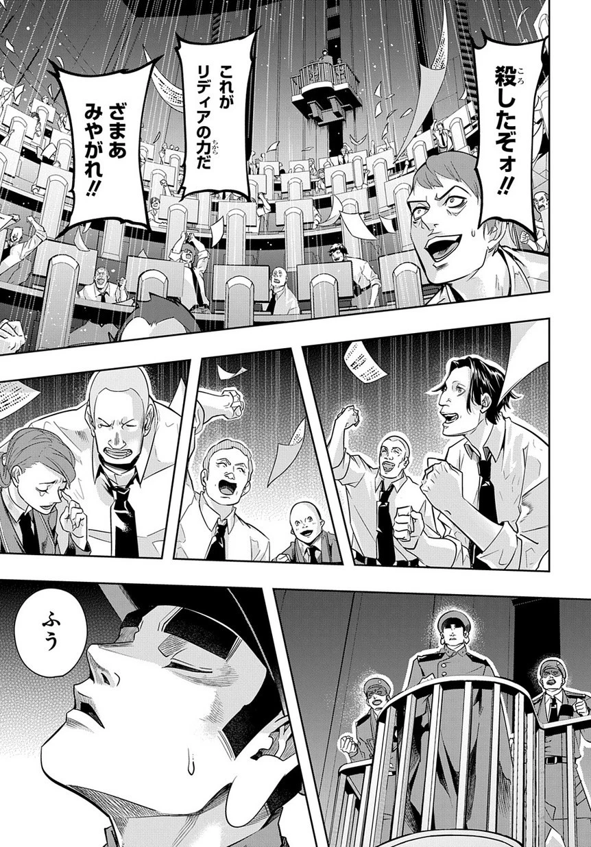 はめつのおうこく 第7話 - 7