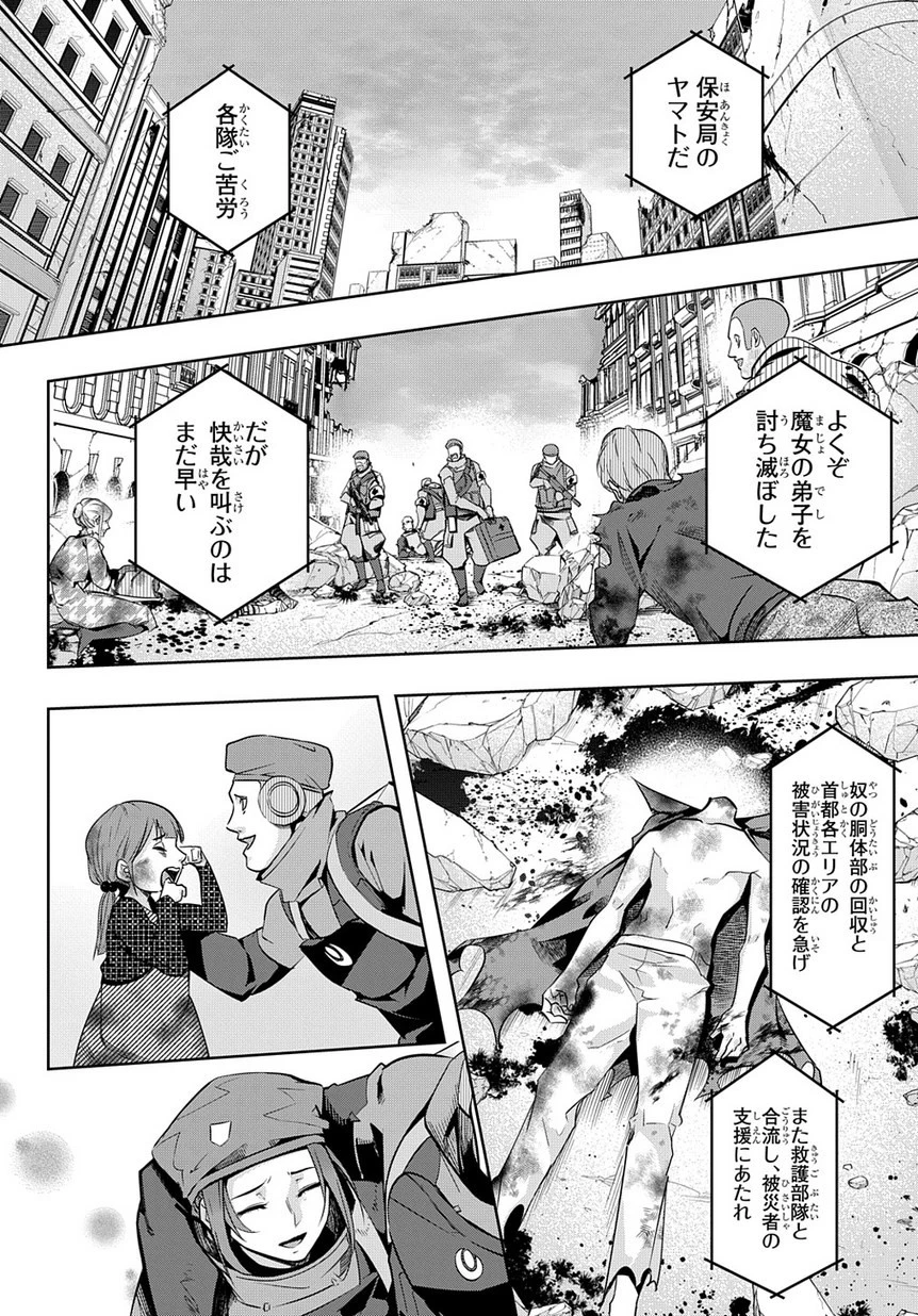 はめつのおうこく 第7話 - 8