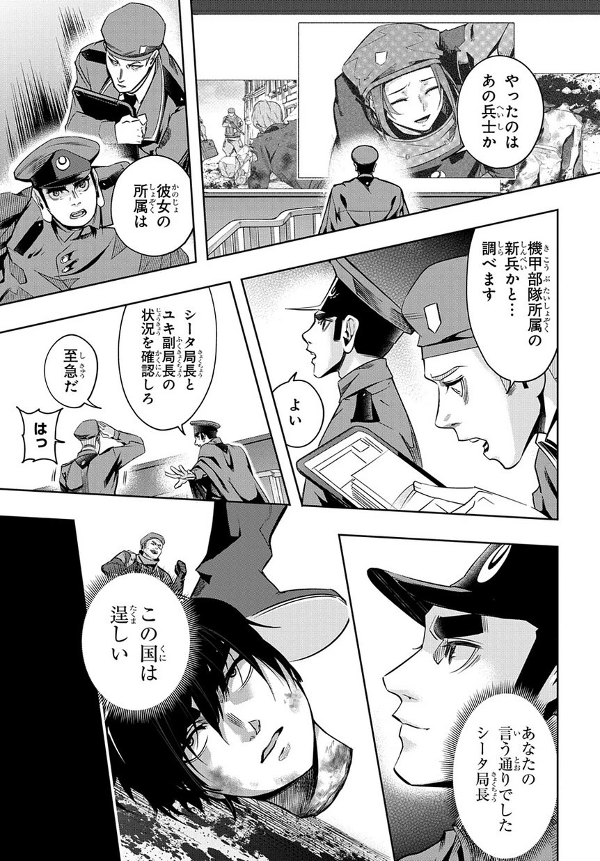 はめつのおうこく 第7話 - 9