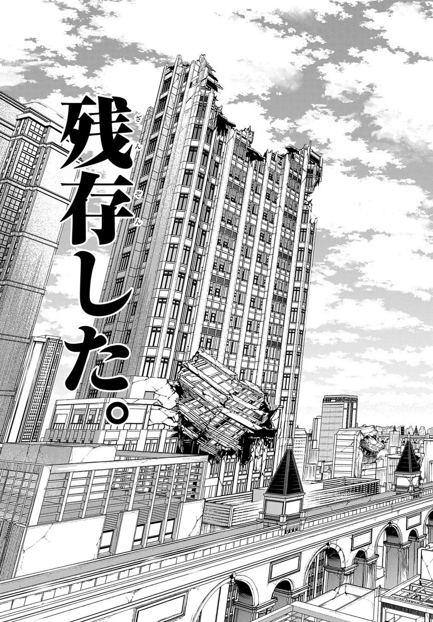 はめつのおうこく 第7話 - 11