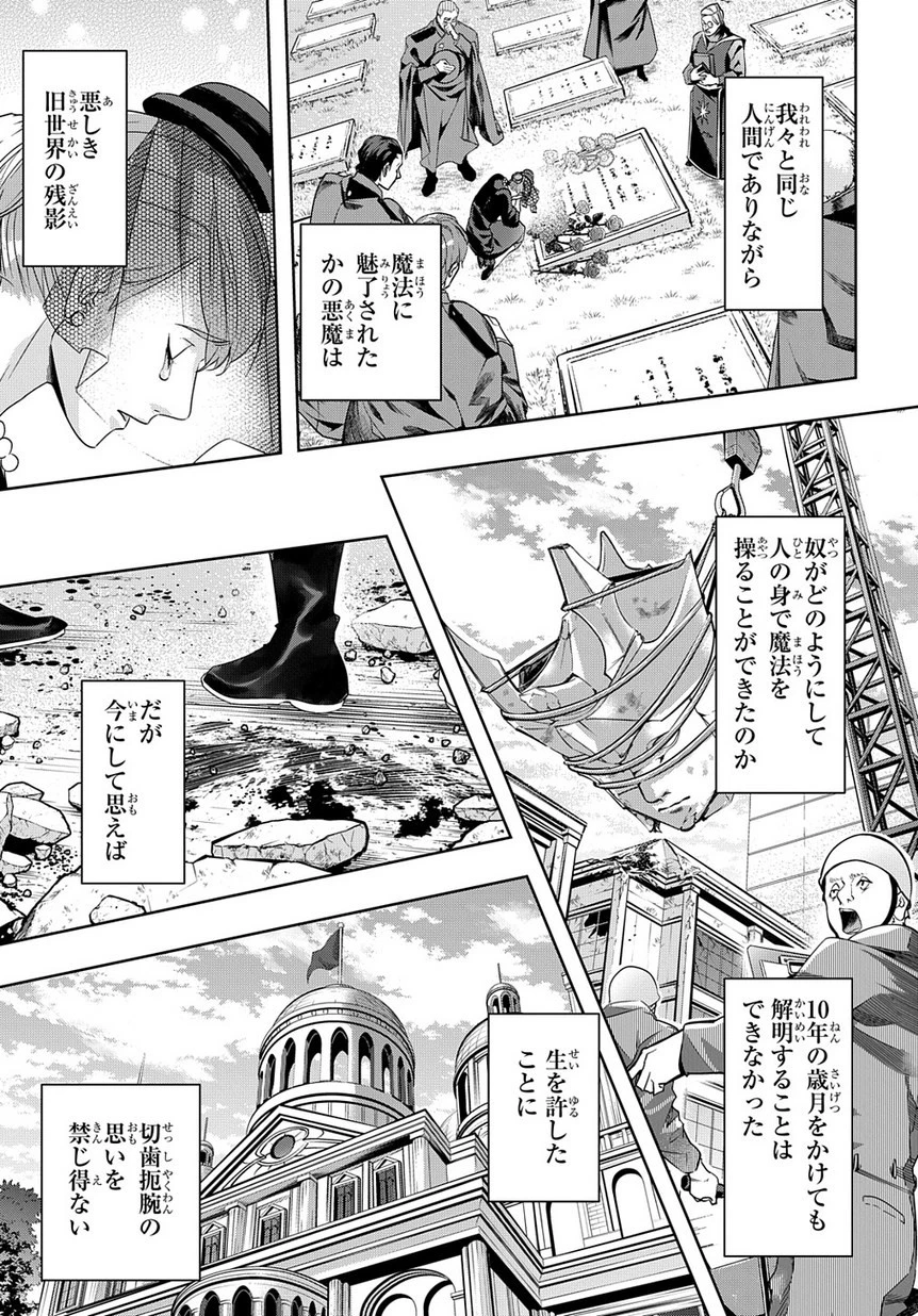 はめつのおうこく 第7話 - 13