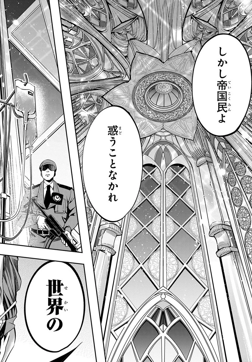 はめつのおうこく 第7話 - 14