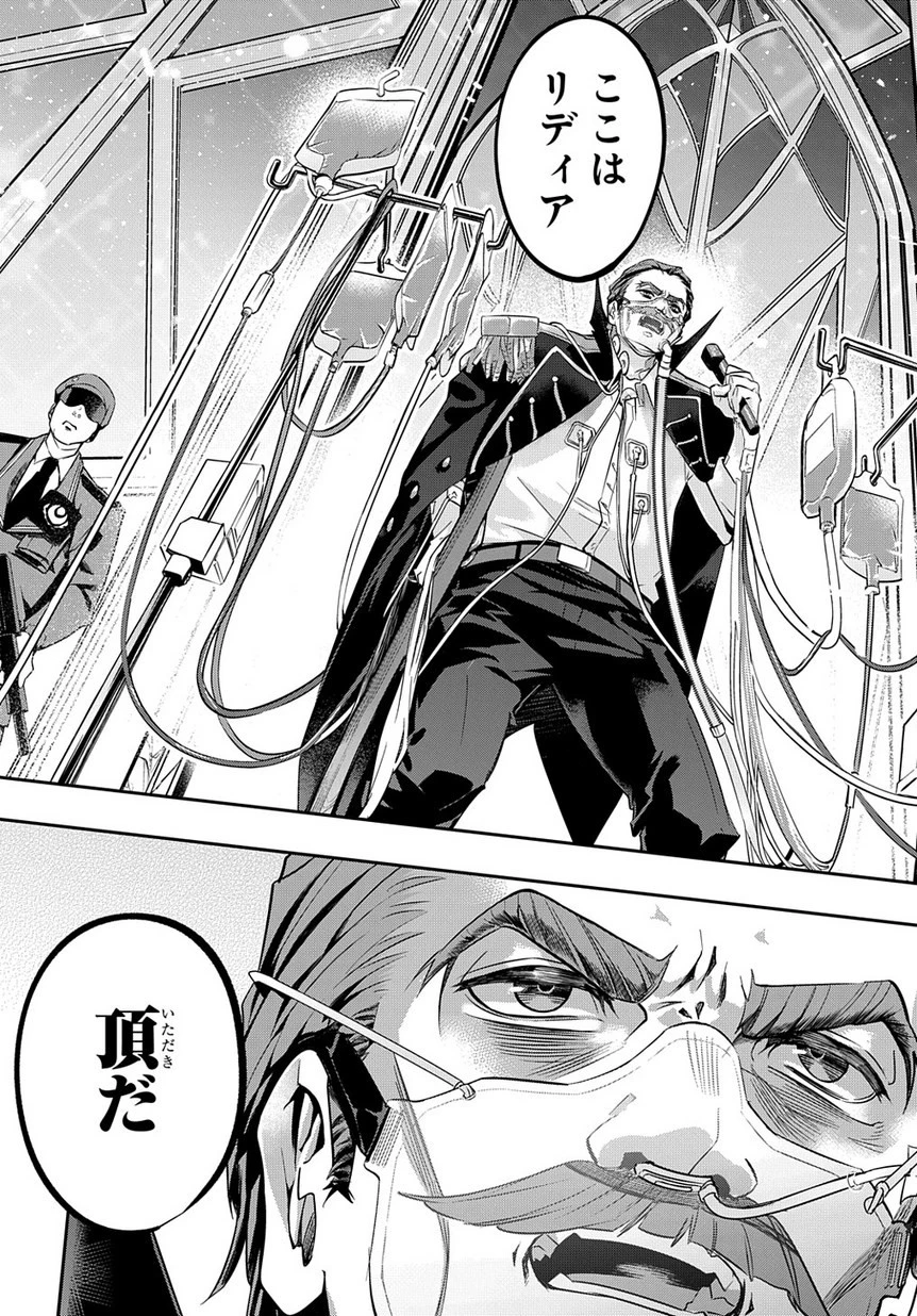 はめつのおうこく 第7話 - 15