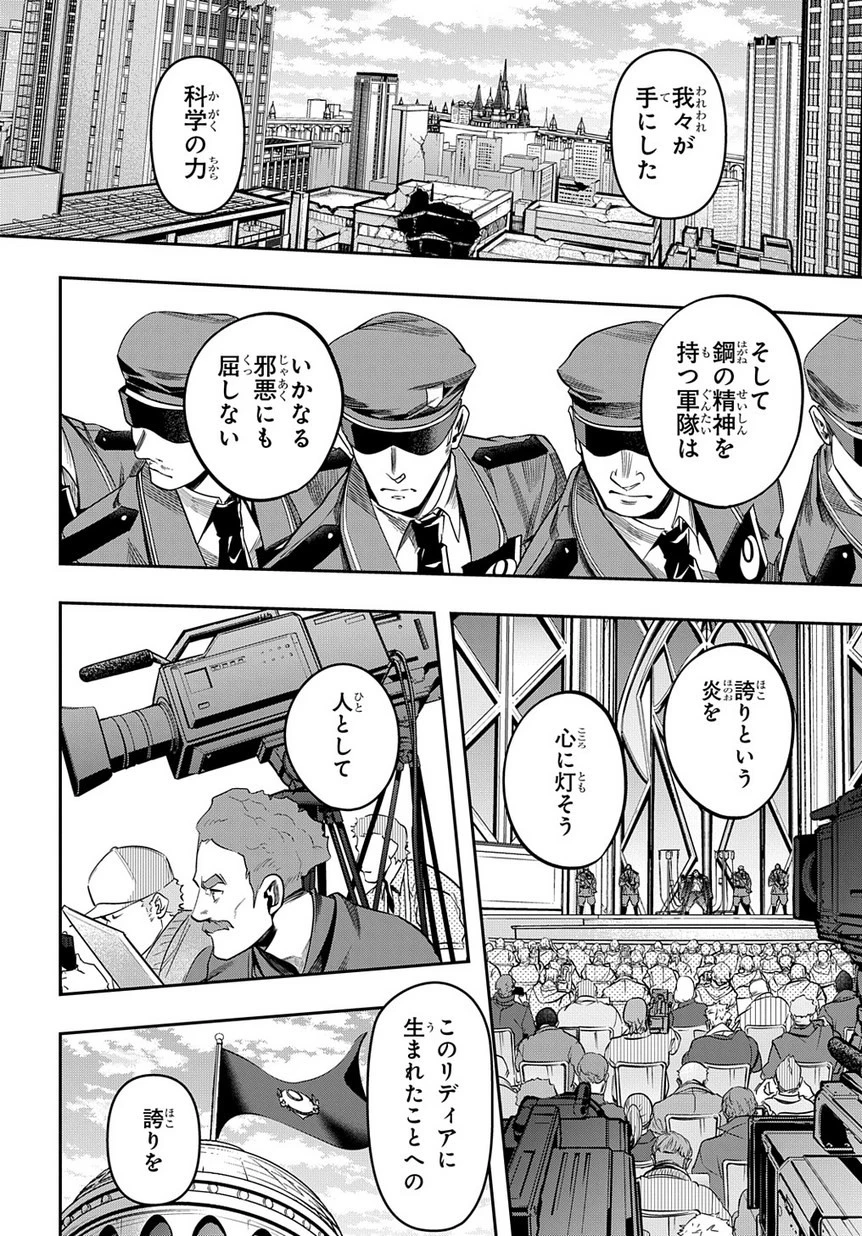 はめつのおうこく 第7話 - 16