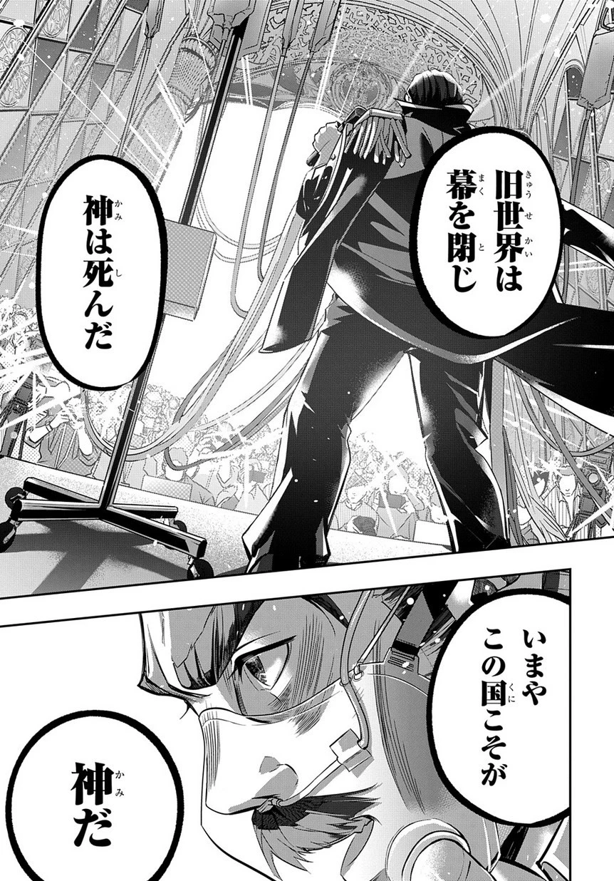 はめつのおうこく 第7話 - 17