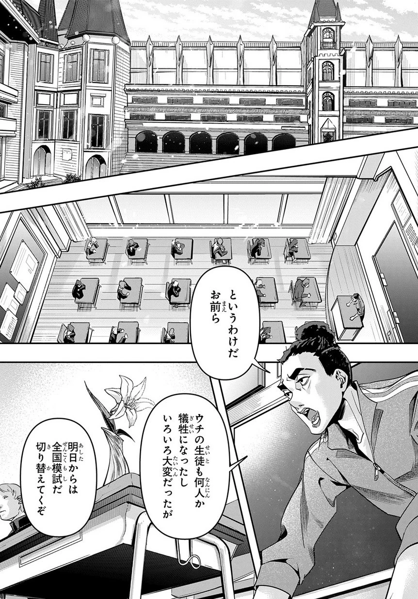 はめつのおうこく 第7話 - 19