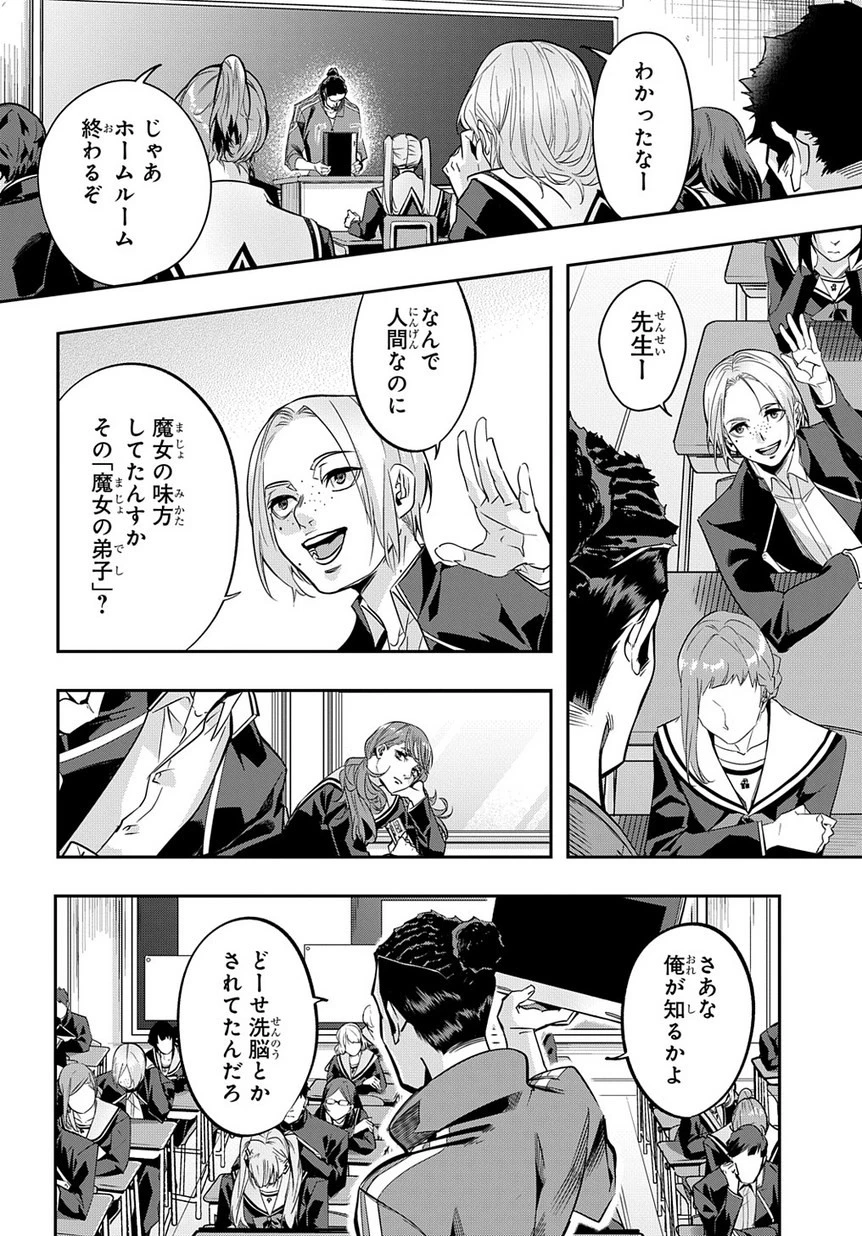 はめつのおうこく 第7話 - 20