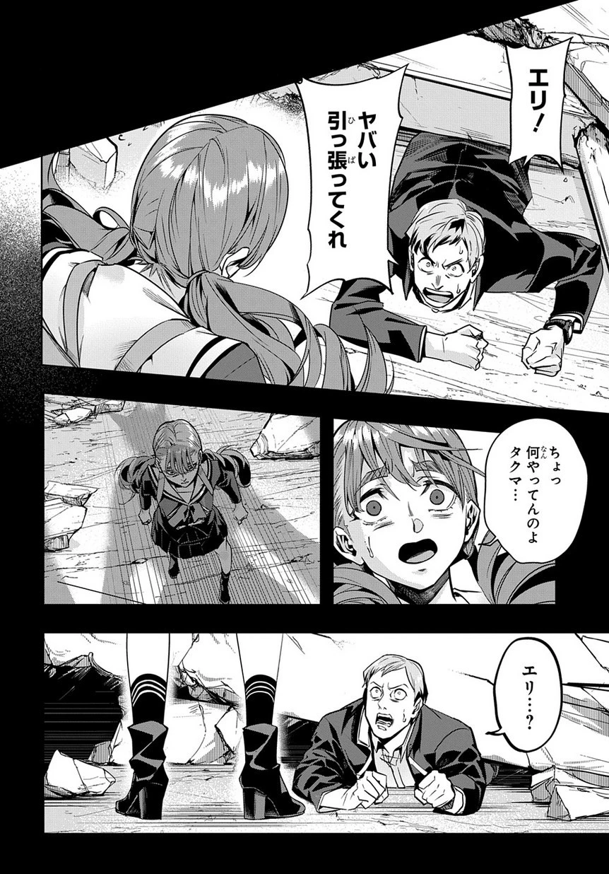 はめつのおうこく 第7話 - 26