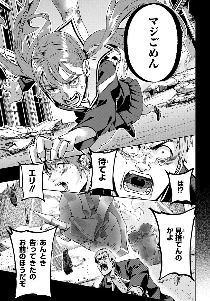 はめつのおうこく 第7話 - 27