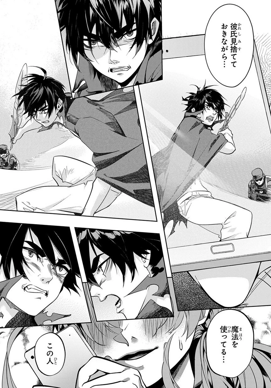 はめつのおうこく 第7話 - 29