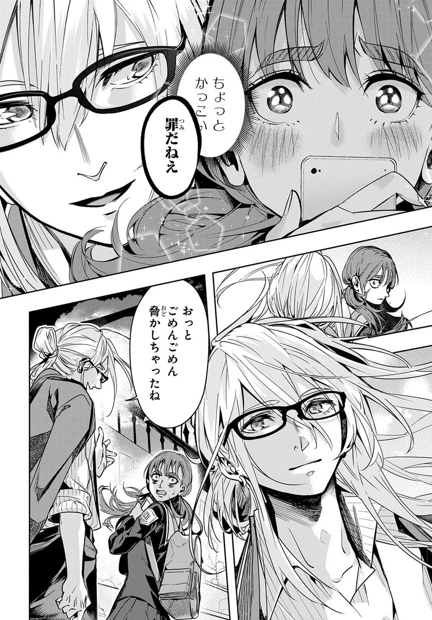 はめつのおうこく 第7話 - 30