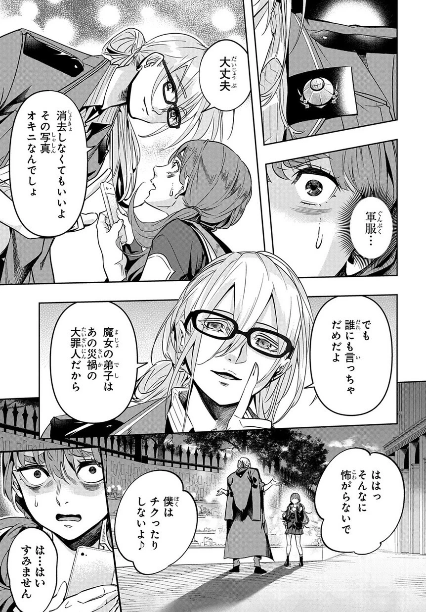 はめつのおうこく 第7話 - 31