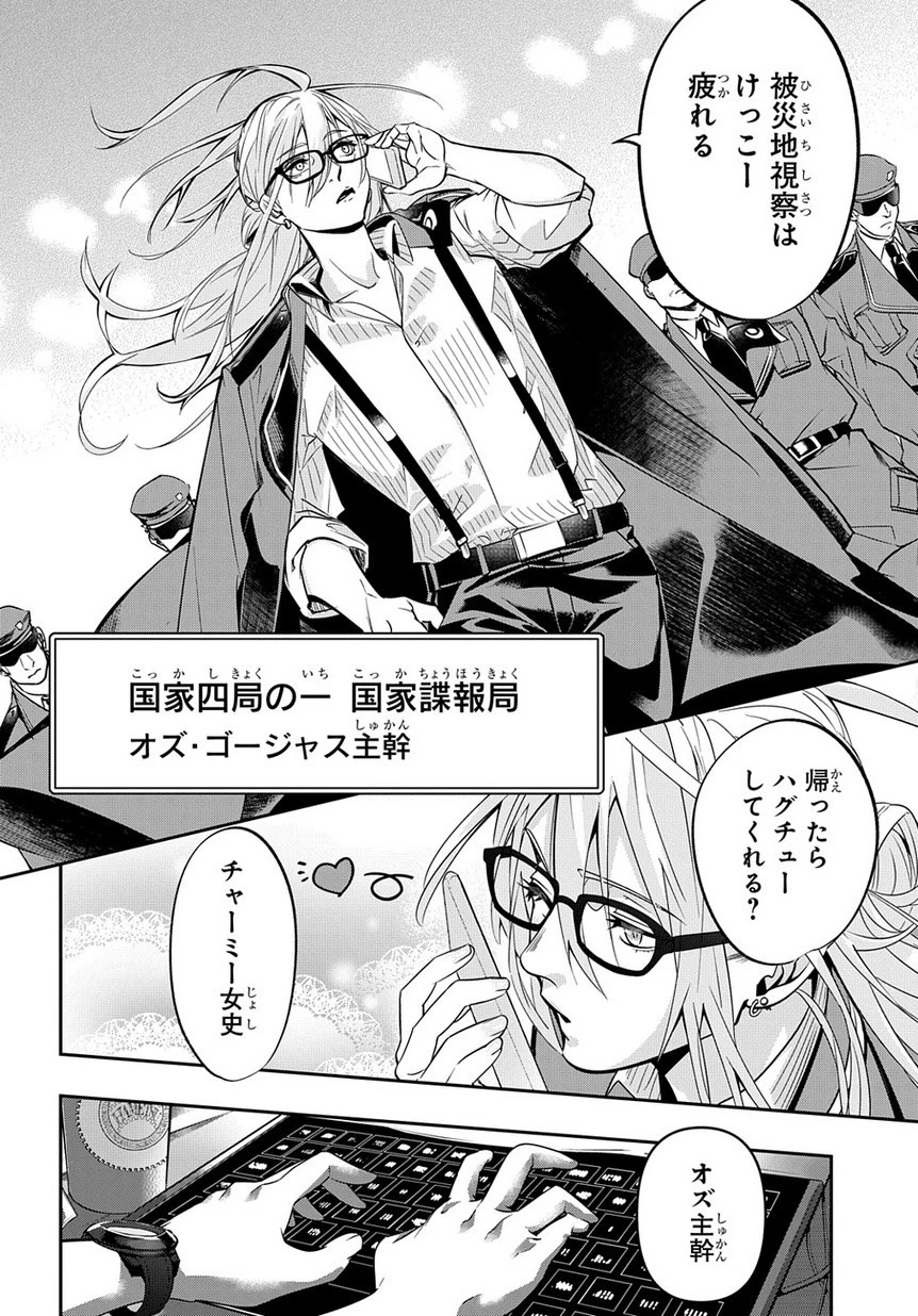 はめつのおうこく 第7話 - 34