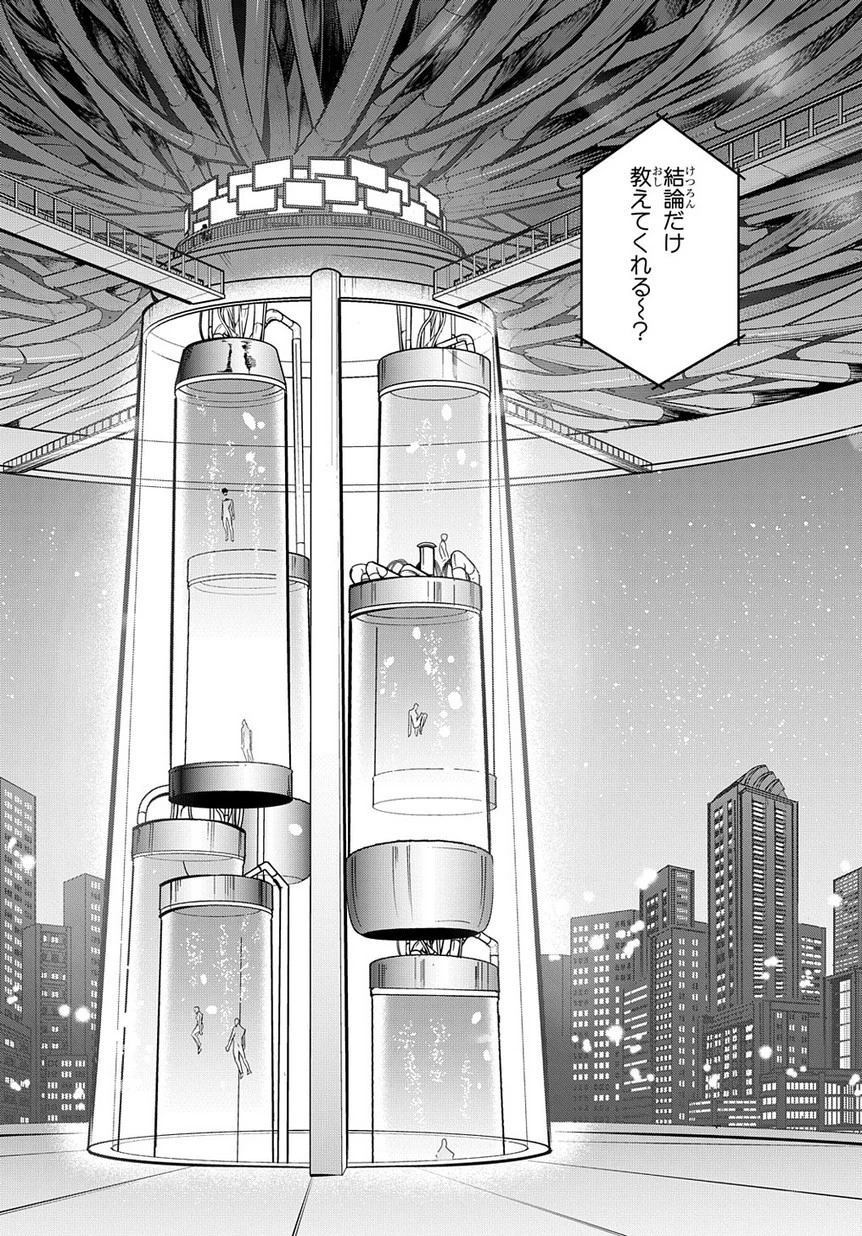 はめつのおうこく 第7話 - 36