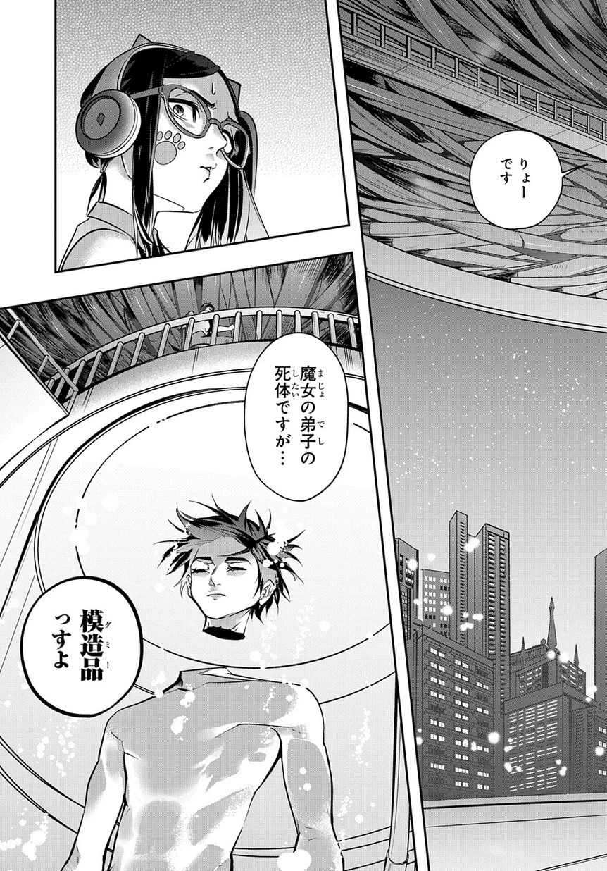 はめつのおうこく 第7話 - 37