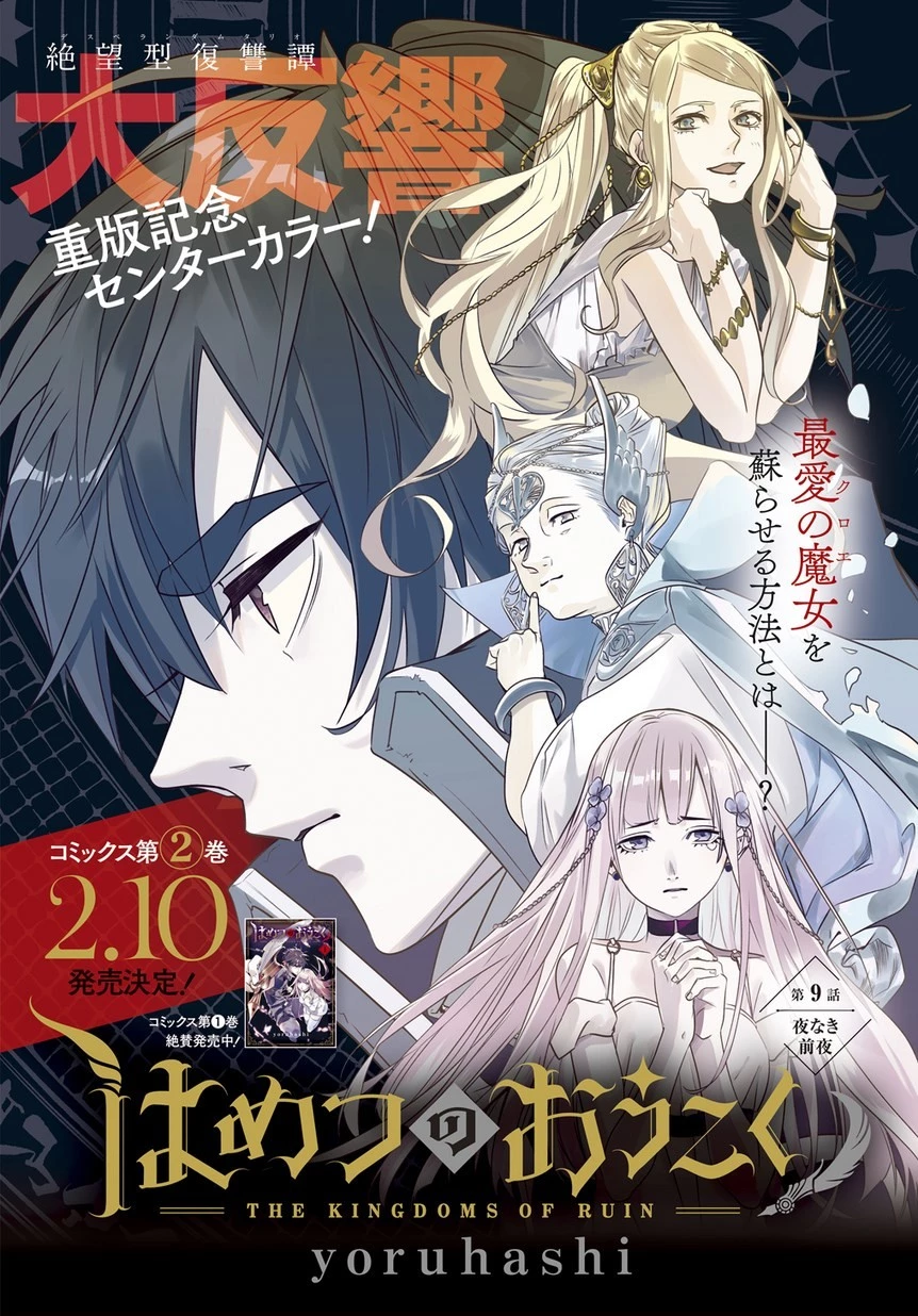 はめつのおうこく 第9話 - 1