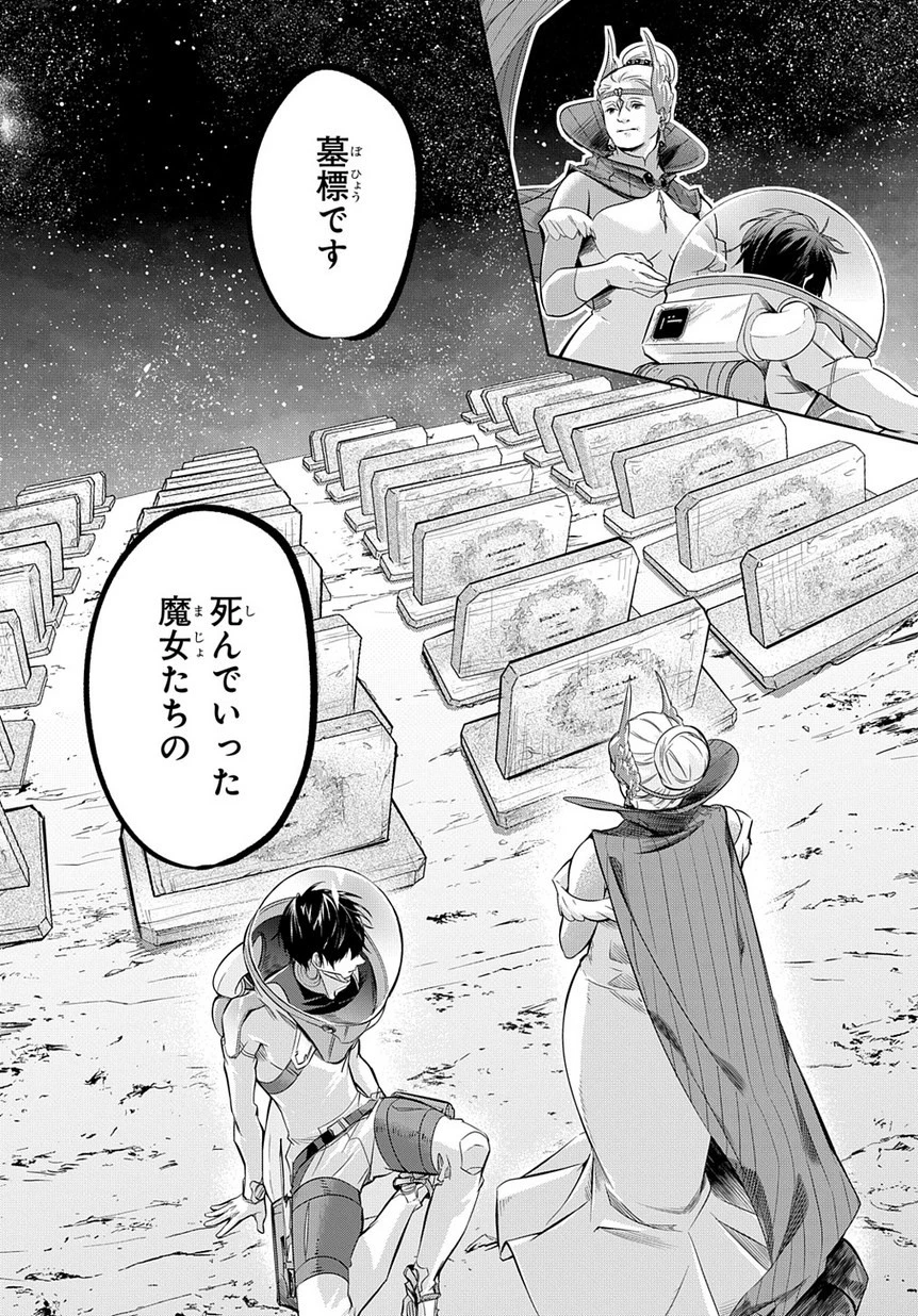 はめつのおうこく 第9話 - 5