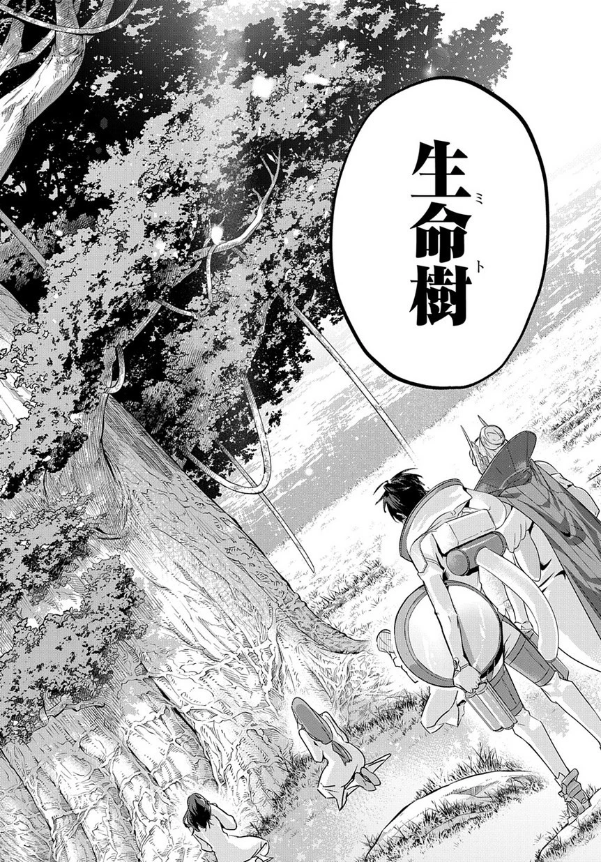 はめつのおうこく 第9話 - 9