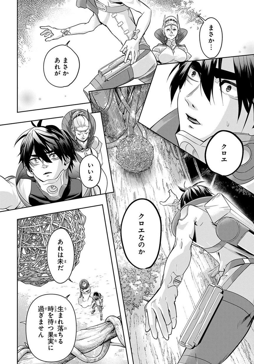 はめつのおうこく 第9話 - 15