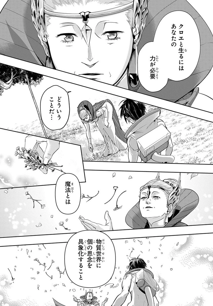 はめつのおうこく 第9話 - 16