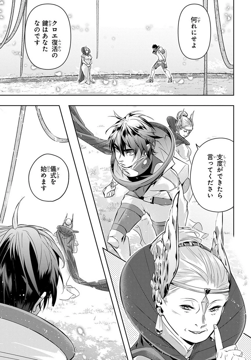 はめつのおうこく 第9話 - 18