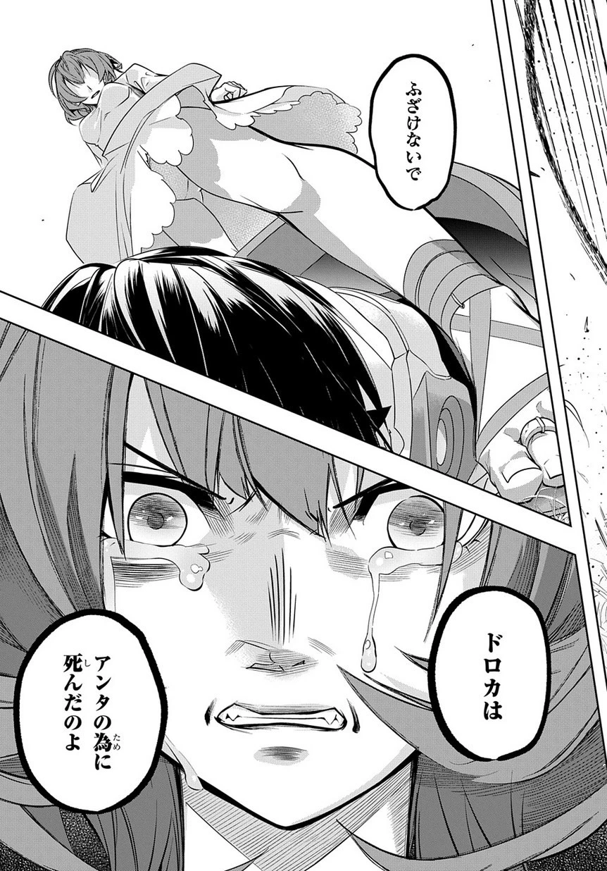 はめつのおうこく 第9話 - 22