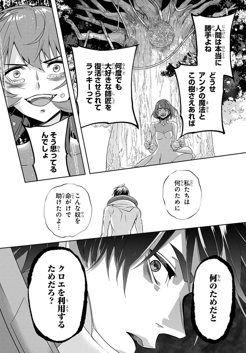 はめつのおうこく 第9話 - 24