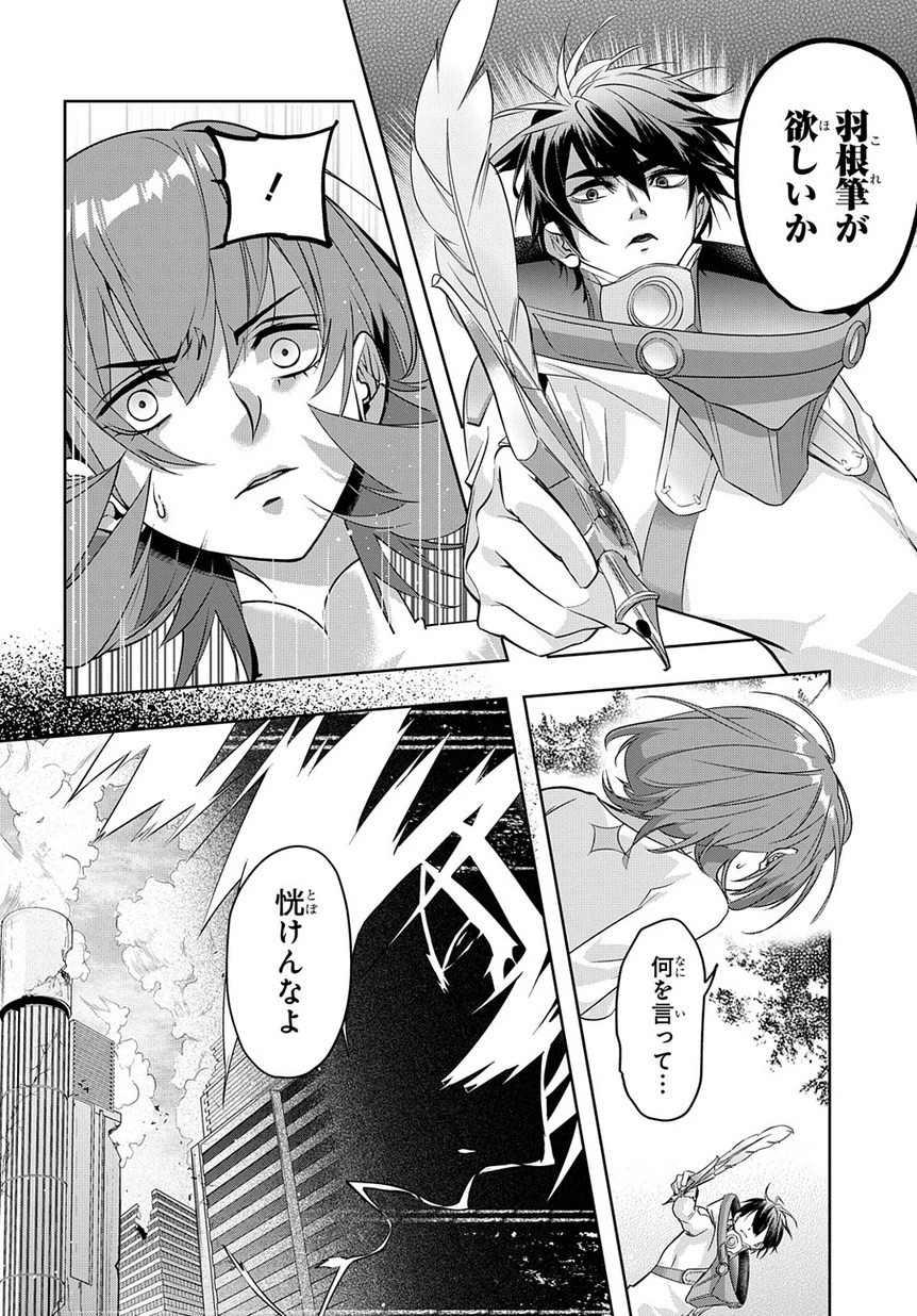 はめつのおうこく 第9話 - 25