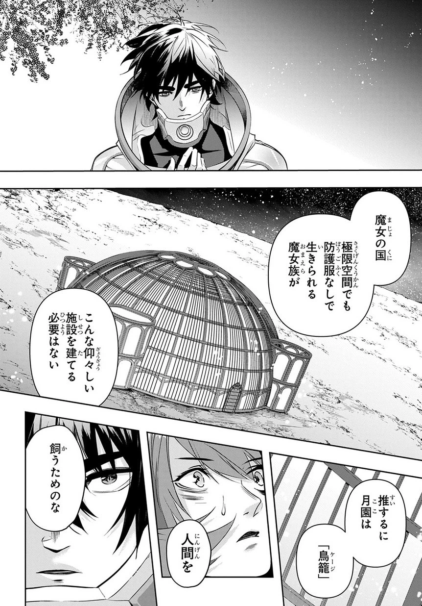 はめつのおうこく 第9話 - 27