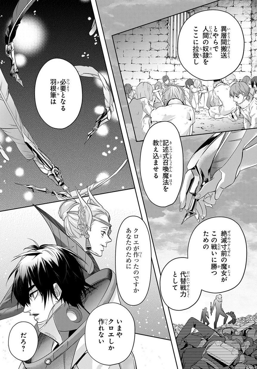 はめつのおうこく 第9話 - 28