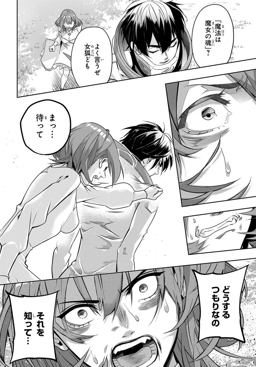 はめつのおうこく 第9話 - 29