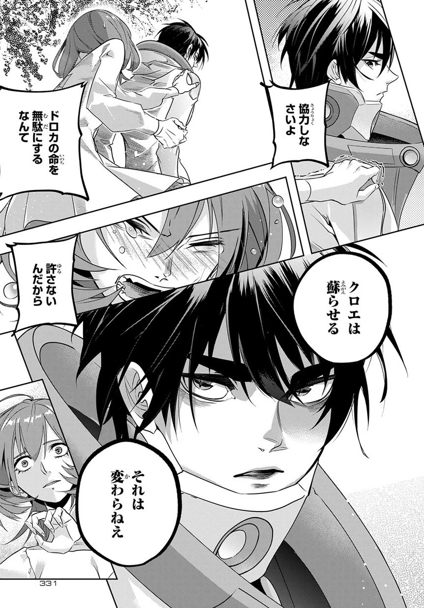 はめつのおうこく 第9話 - 30