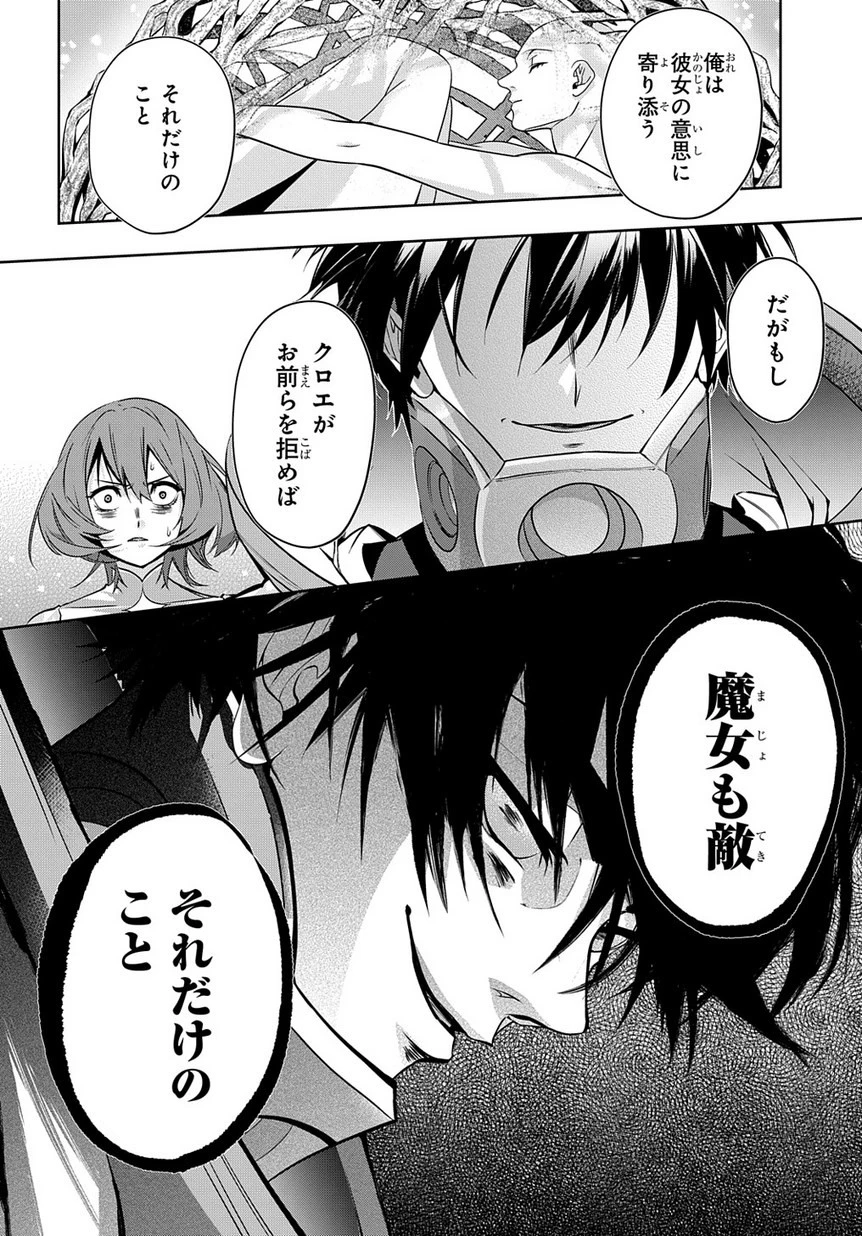 はめつのおうこく 第9話 - 31