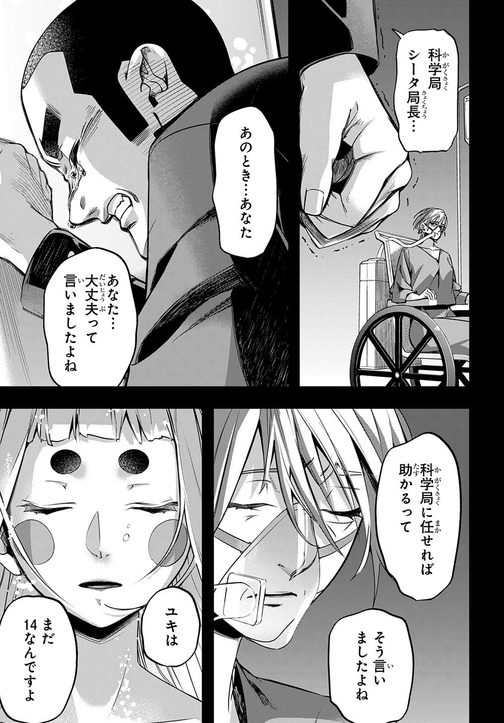 はめつのおうこく 第13話 - 5